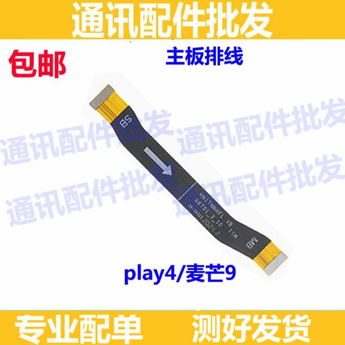 适用华为荣耀Play4 麦芒9尾插排线充电送话器小板主板排TNNH-AN00