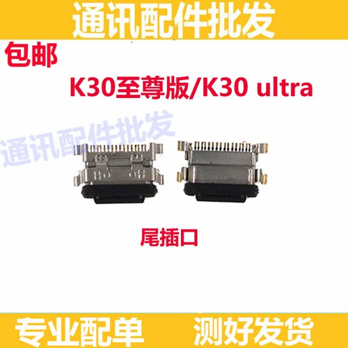 适用红米K30至尊版尾插小板接口 K30 ultra手机充电口小板尾插口