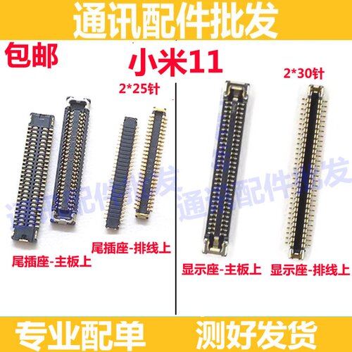 小米11屏幕液晶排线连接扣