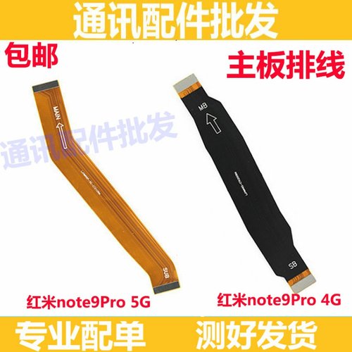 适用红米note9PRO尾插排线 5G版手机充电送话器小板连接主板排线