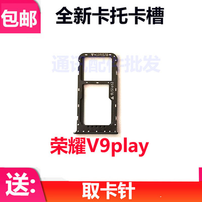 适用华为荣耀V9Play 卡托卡槽 JMM-AL00 AL10 手机SIM插卡座卡拖