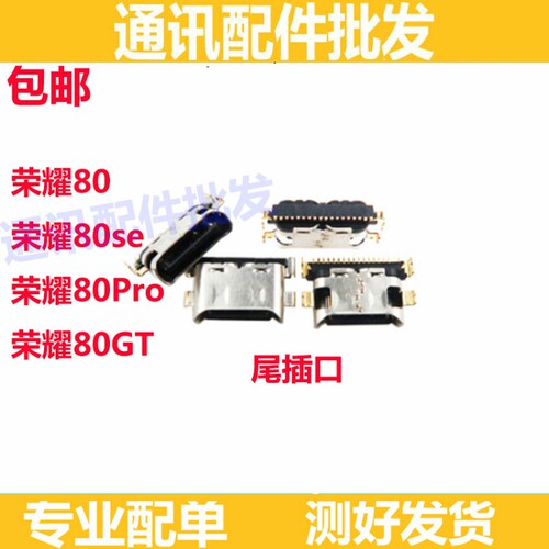 适用荣耀80 80Pro 80SE 80GT 卡座小板接口 快充尾插接口 USB充电