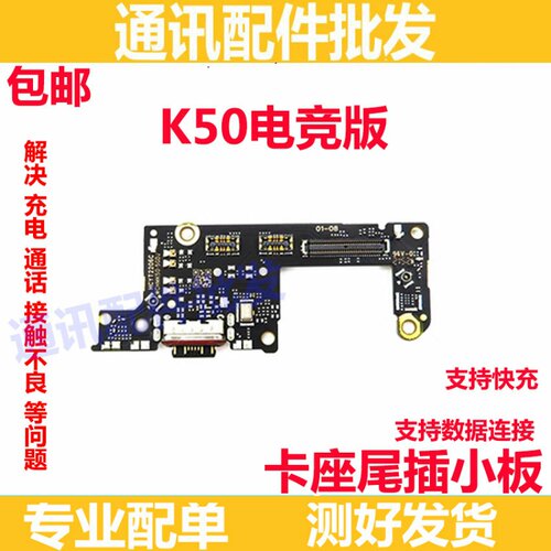 K50电竞版尾插送话器小板