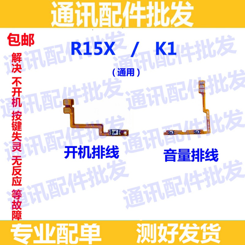 适用 OPPO R15X开机排线 K1开机音量键排线 手机侧键开关按键电源