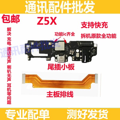 适用 vivo Z5X尾插小板 V1911A送话器排线主板耳机插孔口充电小板