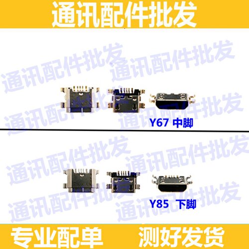 适用vivo单口尾插安卓