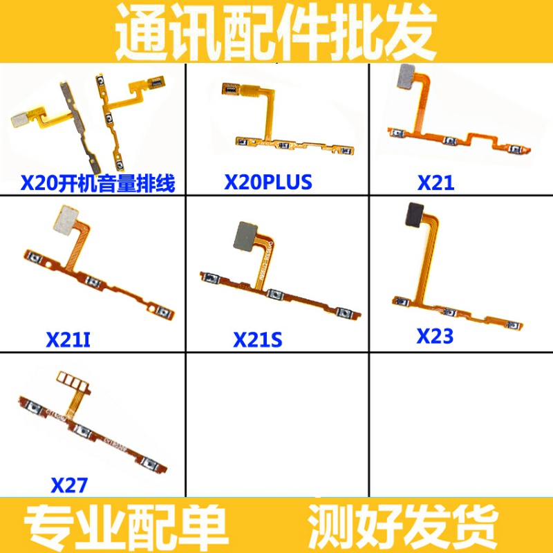 vivo电源排线按键