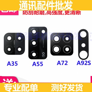 适用OPPO A55 A35 A72 A92S 后摄像头玻璃 镜片 照相机 镜面 手机