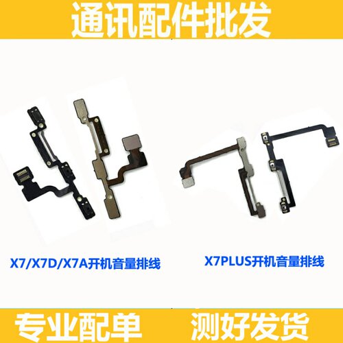 步步高vivo电源开关按键排线