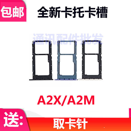 A2X卡托卡槽A2M卡拖卡套手机