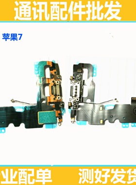 适用于苹果iPhone7Plus/7G 5.5尾插排线 USB充电接口送话器排线