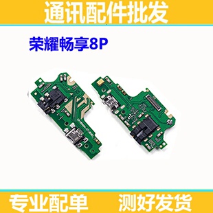 尾插小板 耳机小板 适用 畅享8Plus 充电口 送话器 AL10 华为 FLA