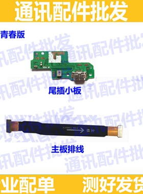 适用华为G9青春版尾插小板 送话器 话筒VNS-DL00充电主板连接排线