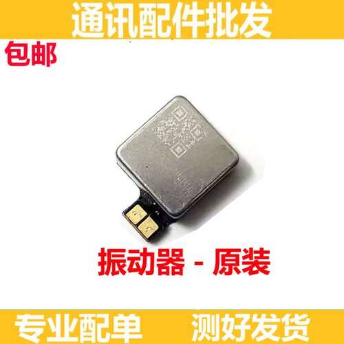 荣耀Magic3魔术3振动器排线