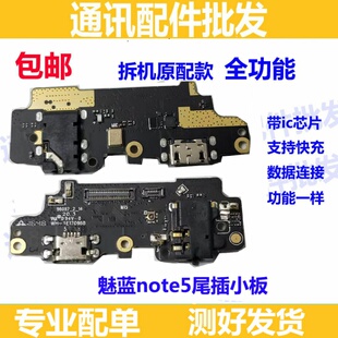 适用于魅族魅蓝note5尾插小板M621/Q送话器充电小板主板排线原装
