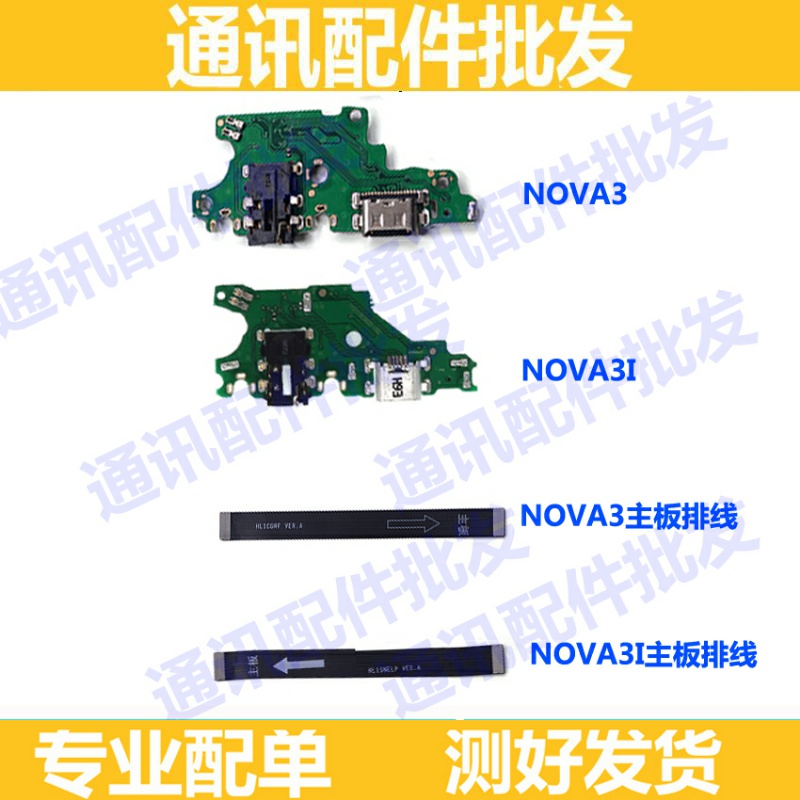 适用华为nova3尾插小板 nova3i送话器充电接口耳机主板连接排线