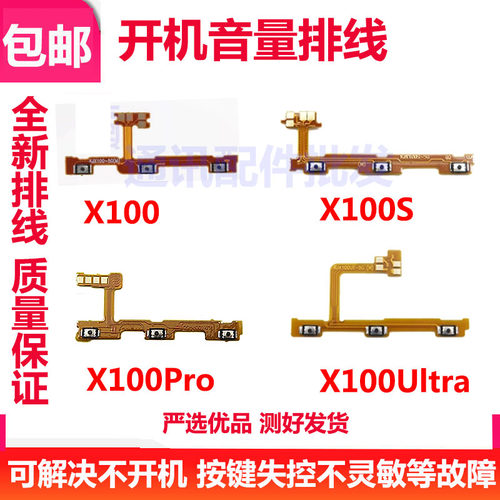 适用vivo X100 X100pro X100s X100Ultra开机音量排线 开关键侧键