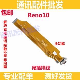 适用OPPO Reno10尾插排线 充电主板排线手机USB接口插口 5G尾插