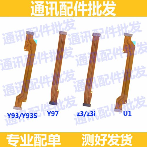 适用vivo Z3 Z3i尾插排线 U1 Y93S Y97 Y93小板连接主板充电排线