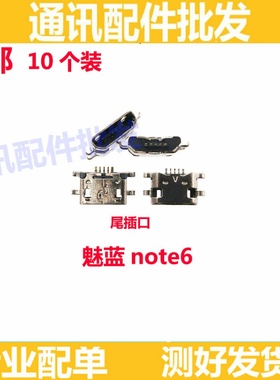 适用魅族魅蓝note6尾插小板m721q/m/c手机小板接口 尾插口 充电口