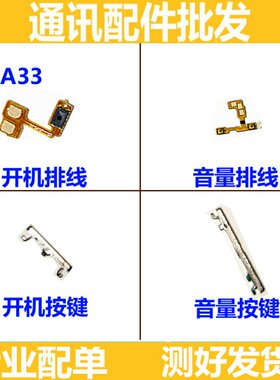 适用OPPOA33m开关机键排线 A33 A33m 开机排线 音量键 按键 侧键