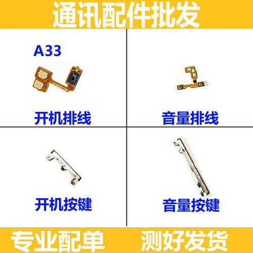 适用OPPOA33m开关机键排线 A33 A33m 开机排线 音量键 按键 侧键