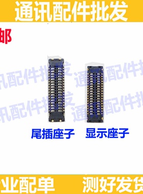 适用于华为荣耀x30 x30i x30max显示座 尾插小板排线座 主板座子