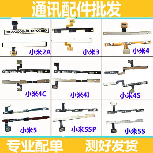 适用小米M2A M3 M4 M5 M6 5S 5Splus M5S 5C max 开机 音量 排线