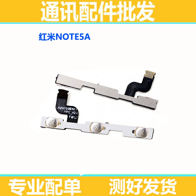 适用小米红米note5A开机排线 MED6S 音量排线 开关机电源键