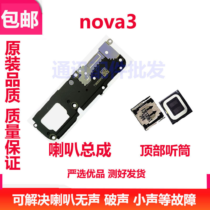 适用华为Nova3原装喇叭扬声器铃声外放总成 par-al00 Nova3手机