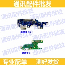 诺基亚 X6尾插小板 1099充电USB数据接口 送话器充电排线 适用