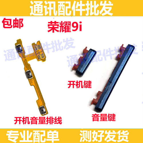 适用华为荣耀9i开机lld-al20排线