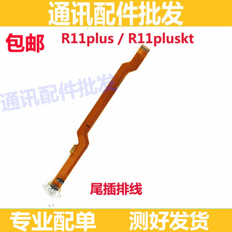 适用OPPO R11plus尾插排线 R11plusKt充电排线小板接口原装