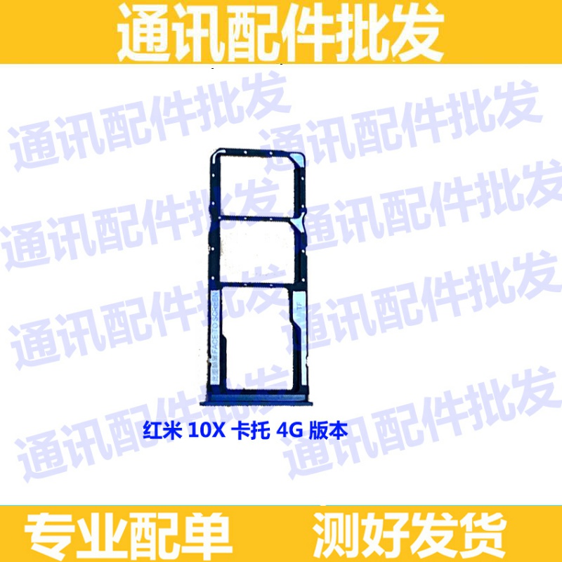 适用小米 红米10X手机卡槽卡托 Redmi 10X卡套 红米10x卡座4G 5G