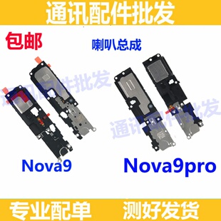适用于华为nova9喇叭总成 nova9pro扬声器外放振铃响铃 原装