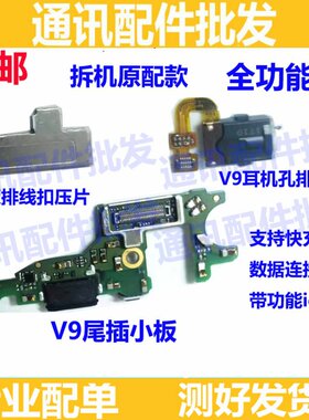 适用华为荣耀V9充电尾插小板 DUK-AL20送话器耳机孔排线压片原拆