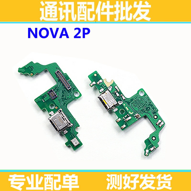 适用华为nova2 plus尾插小板 nova2p送话器 nova2p充电尾插小板