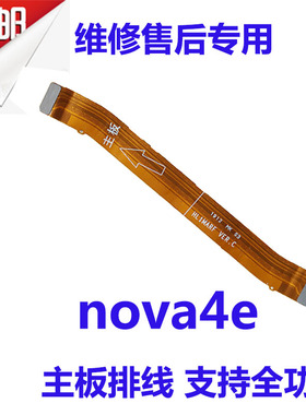 适用华为nova4e尾插排线MAR-AL00充电送话器4e小板连接主板排线