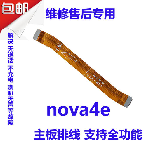 适用华为nova4e尾插排线MAR-AL00充电送话器4e小板连接主板排线
