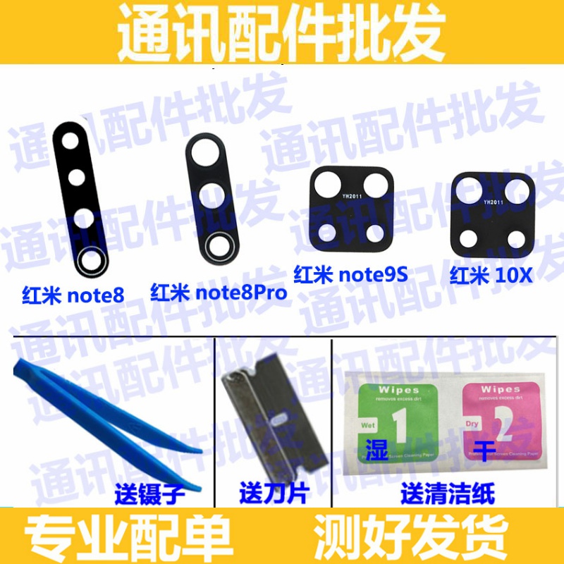 适用小米红米Note8 后摄像头镜片 Note8Pro Note9S 红米10X镜面