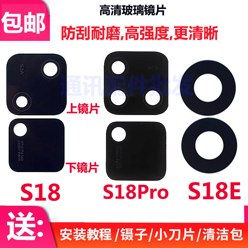 S18S18ES18pro摄像头镜面镜片