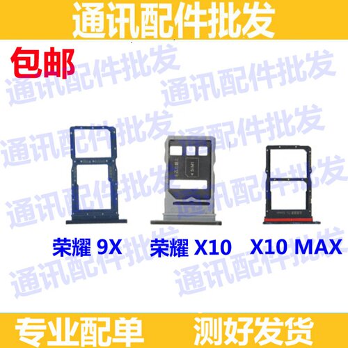 适用华为手机荣耀9X 荣耀X10 X10MAX卡托卡槽 SIM插卡套9xpro卡座