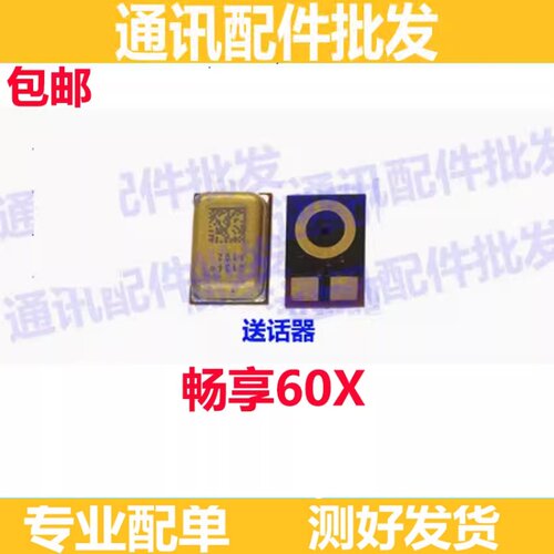 畅享60X送话器麦克风手机