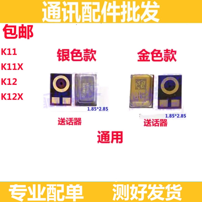 K11K11XK12K12X送话器