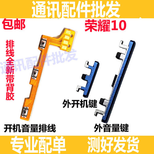 华为适用荣耀10音量侧键开关机