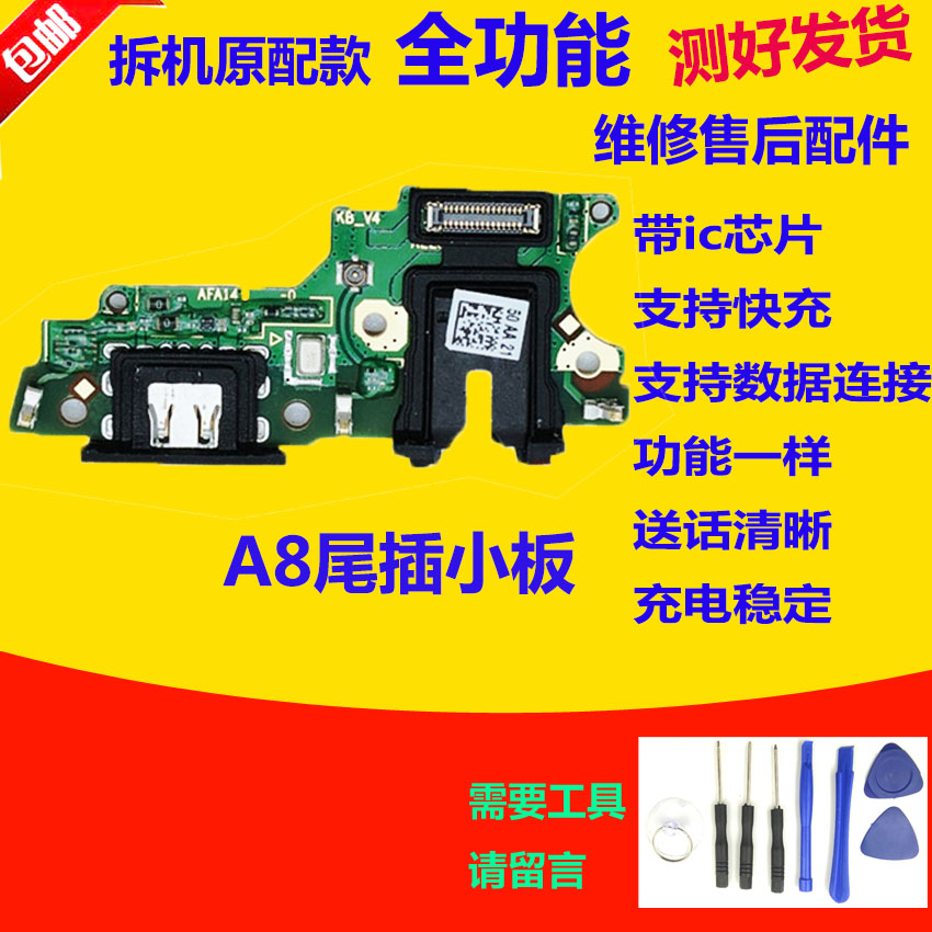 适用OPPO A8尾插小板 A8手机充电送话器话筒小板耳机插孔快充排线