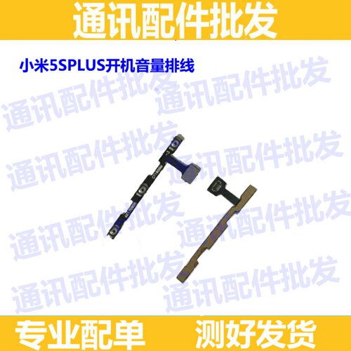 小米适用侧键边按键音量开机排线