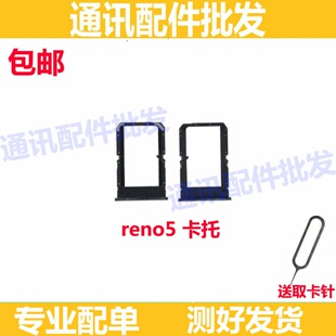 适用于OPPO Reno5卡托卡槽 Reno5手机电话sim外壳卡托插卡套手机