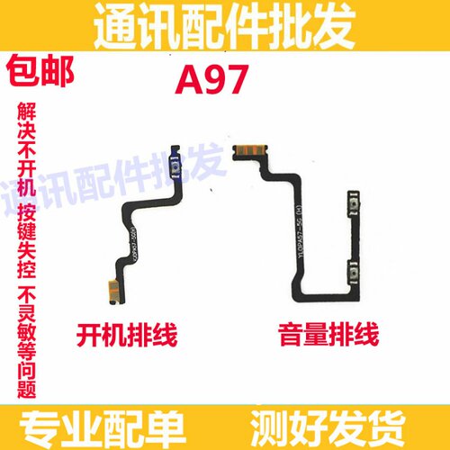 适用于 OPPO A97开机排线 A97 开机键音量键排线 侧键手机开关5G