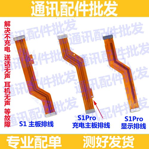 适用vivoS1尾插排线S1PRO送话器排线 V1831A 主板排线 小板连接线